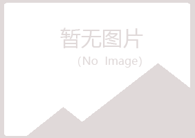 赤峰红山夏槐服务有限公司